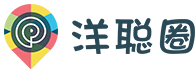 洋聪圈
