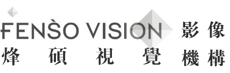 烽硕视觉
