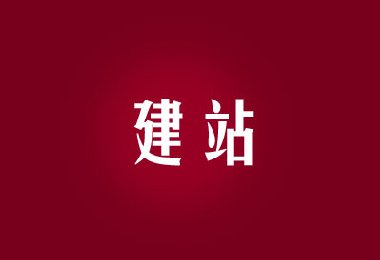 建网站的价格怎么相差这么大？