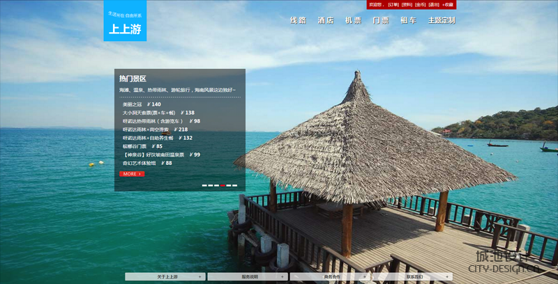 热烈祝贺上上游官方旅游网站成功上线