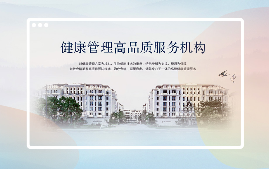 湘湖健康城_品牌官网建设，页面定制设计，微信移动端