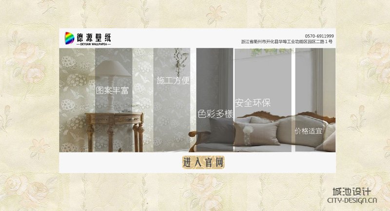宁波壁纸墙纸网站案例