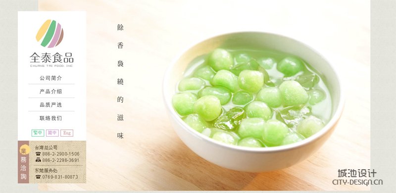 宁波食品网站建设