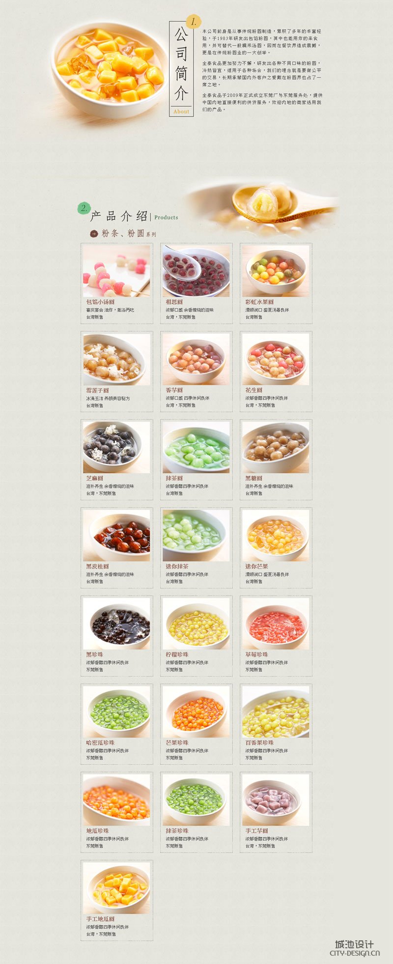 宁波食品网站建设