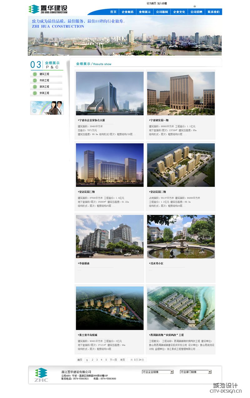 宁波房地产建筑网站