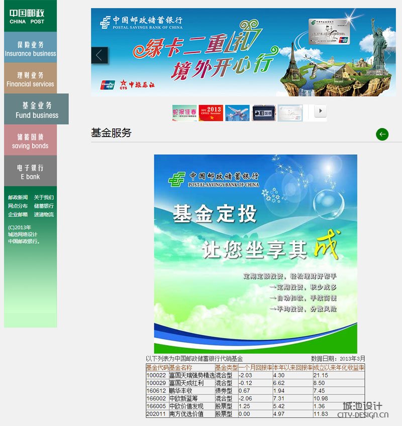 宁波金融银行网站建设