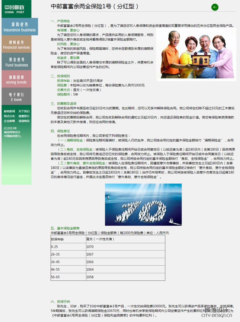 宁波金融银行网站建设