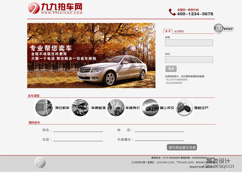 宁波二手车竞拍网站案例