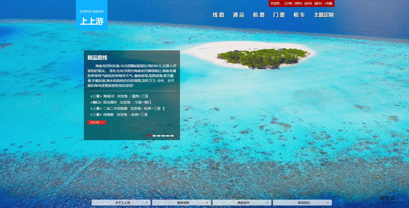 宁波旅游网站建设