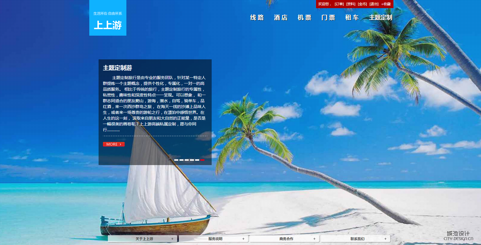 宁波旅游网站建设案例