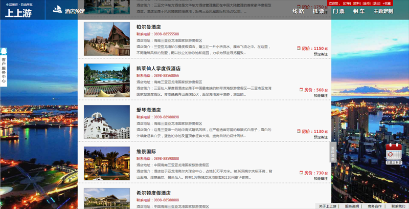 宁波酒店网站建设