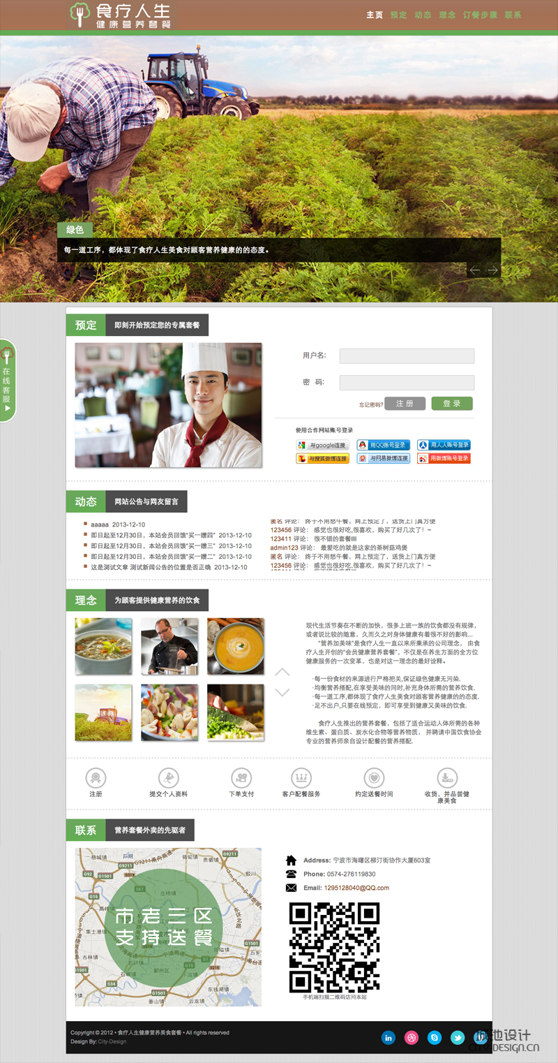 宁波美食网站