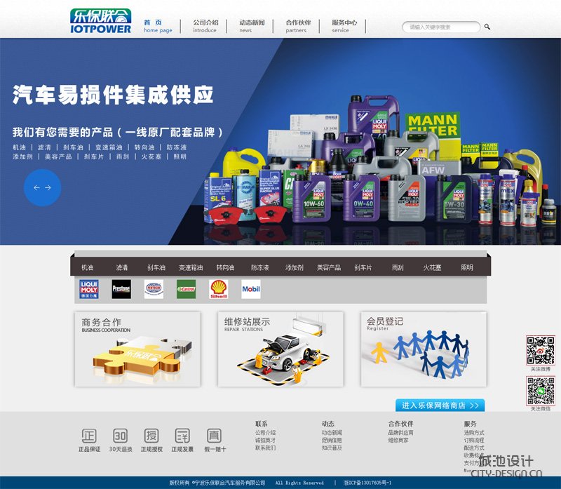 宁波汽车网站建设