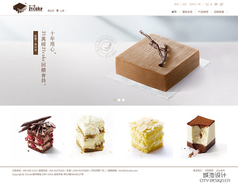 宁波餐饮美食烘焙网站