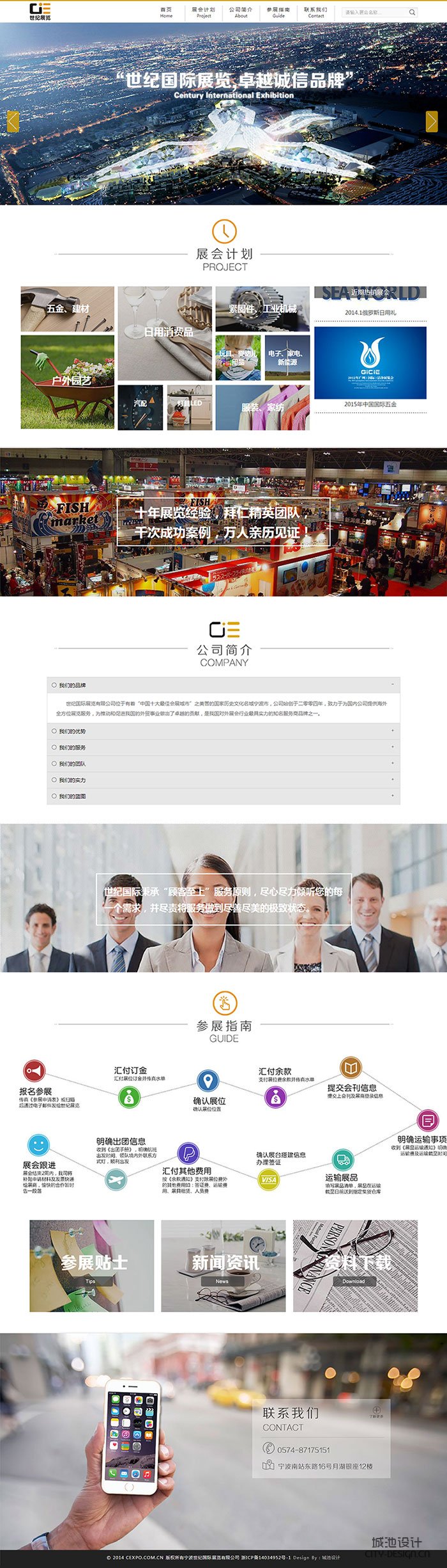 宁波会展网站建设