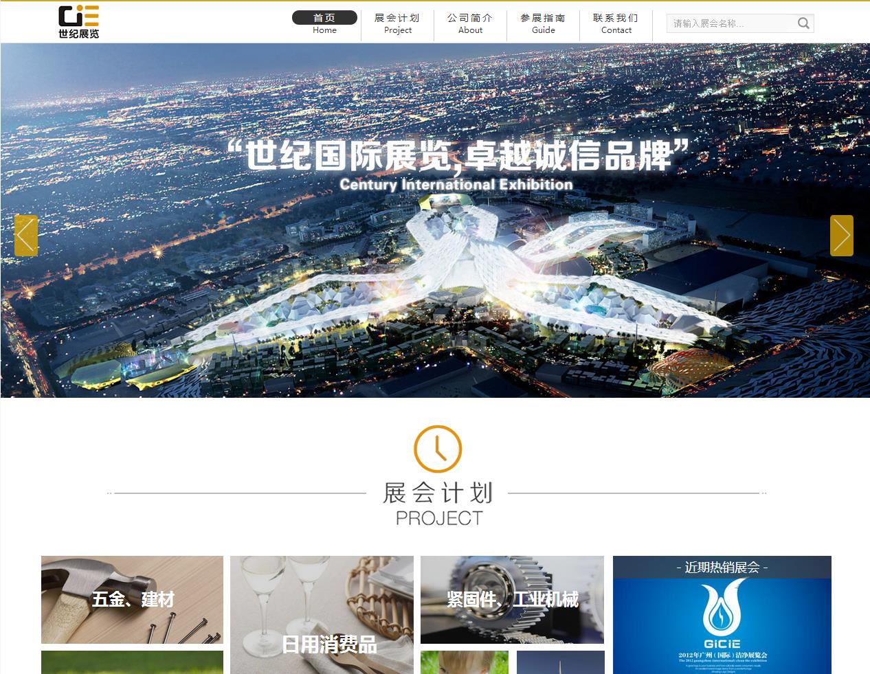 热烈祝贺宁波世纪国际展览有限公司网站成功改版上线