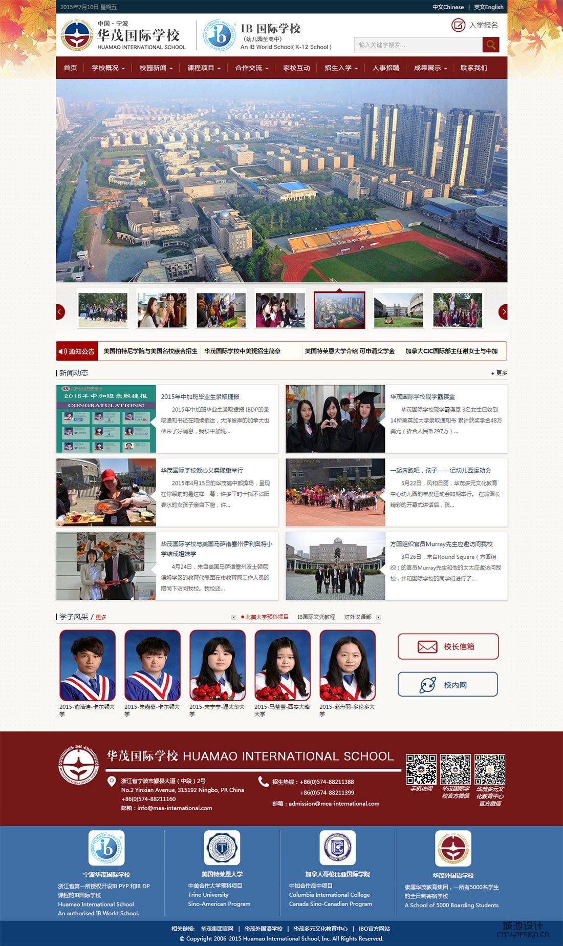 宁波学校网站建设