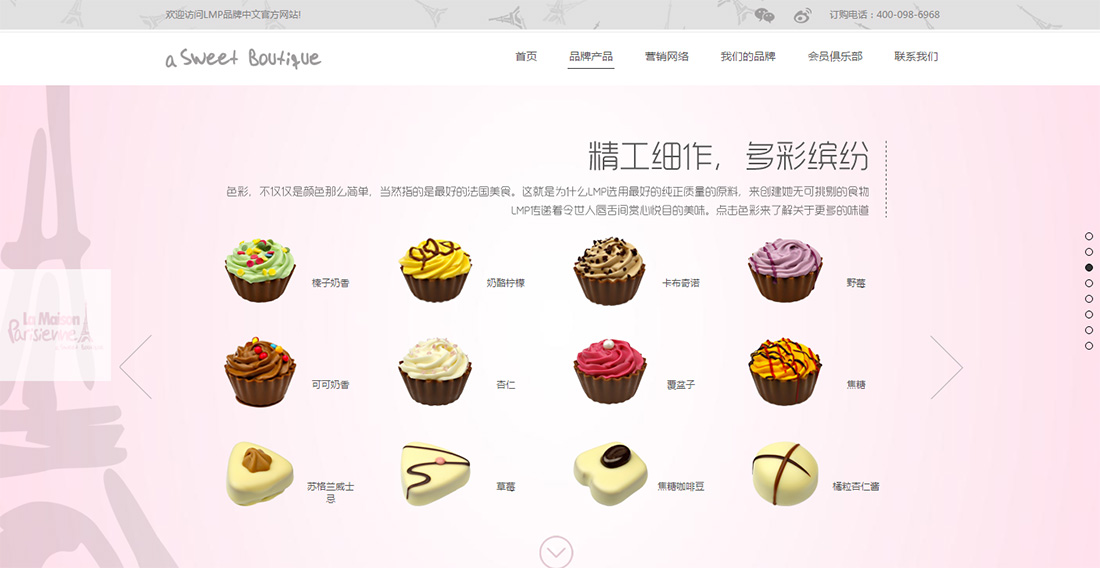 烘焙网站建设
