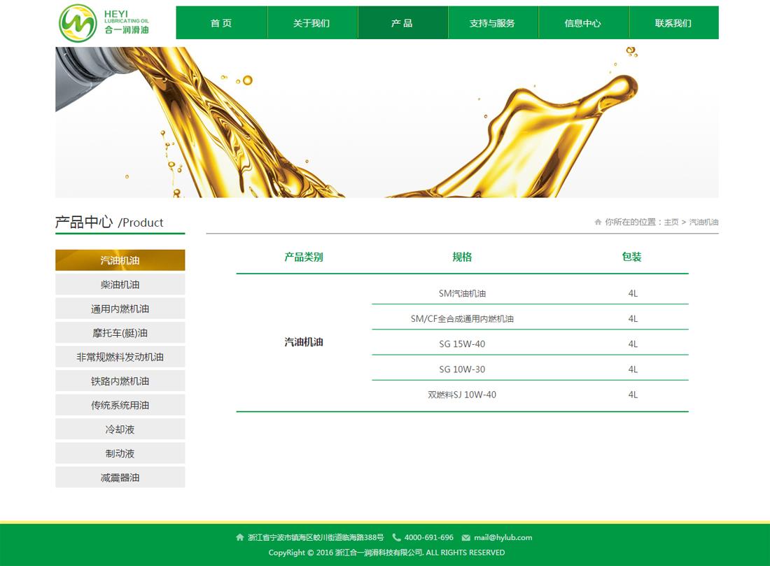 宁波润滑油网站设计