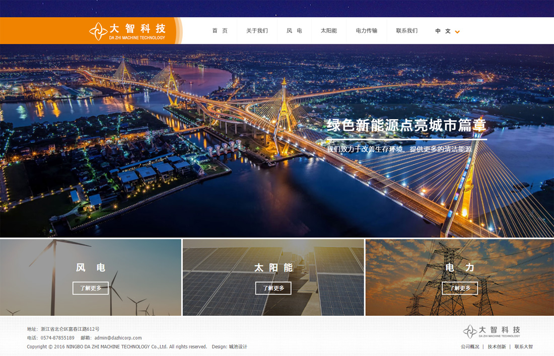 宁波高端网站建设