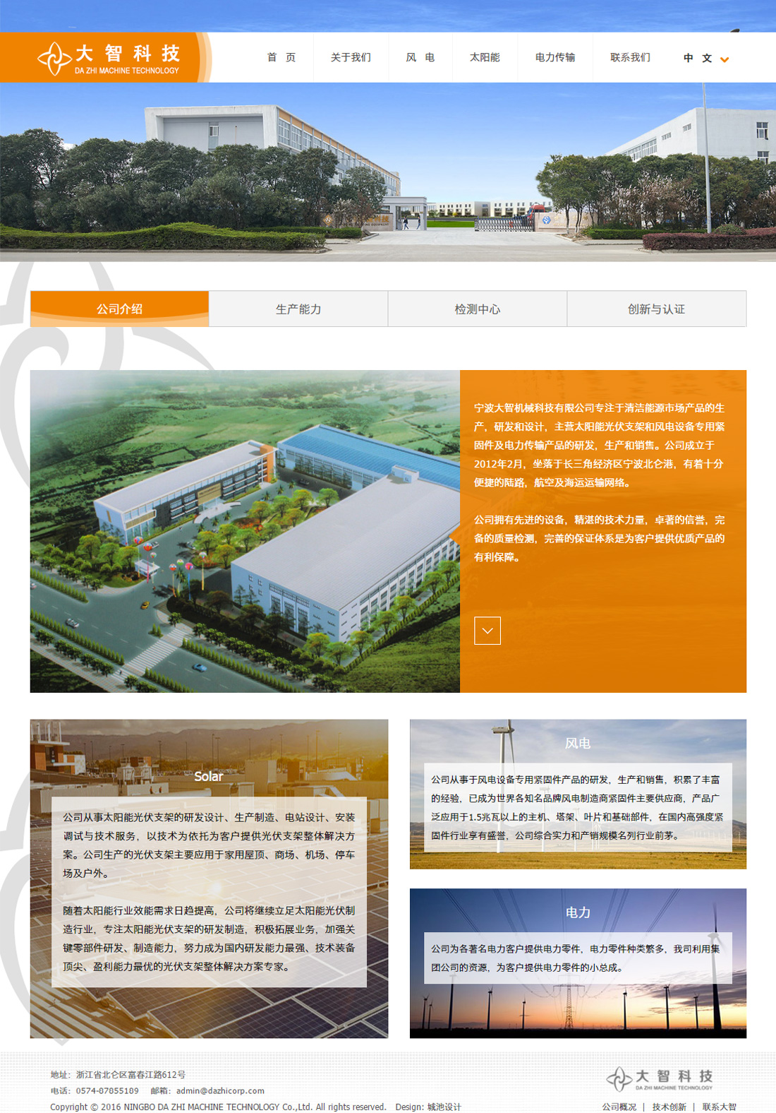 宁波网站建设