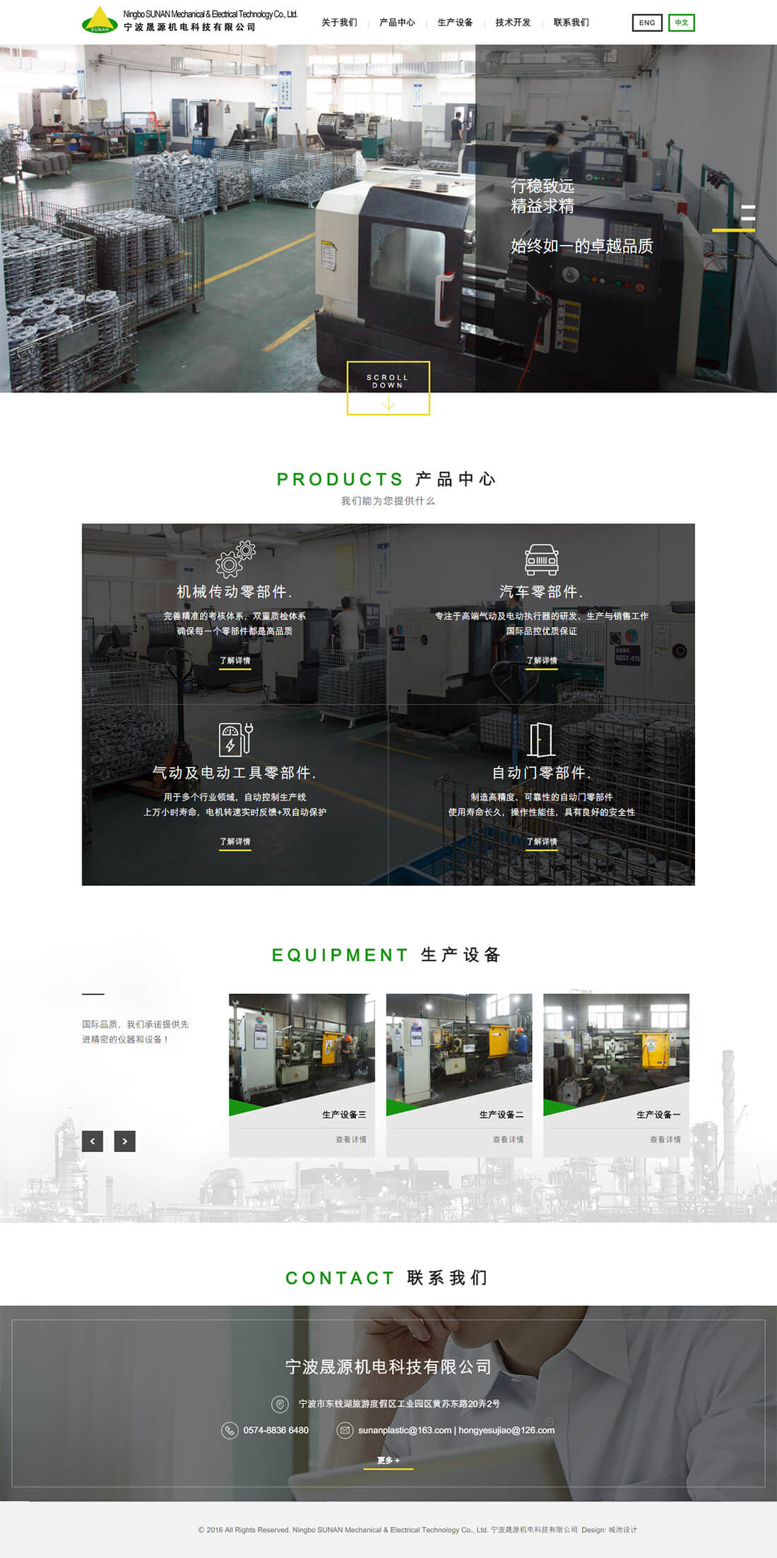 宁波机械网站建设