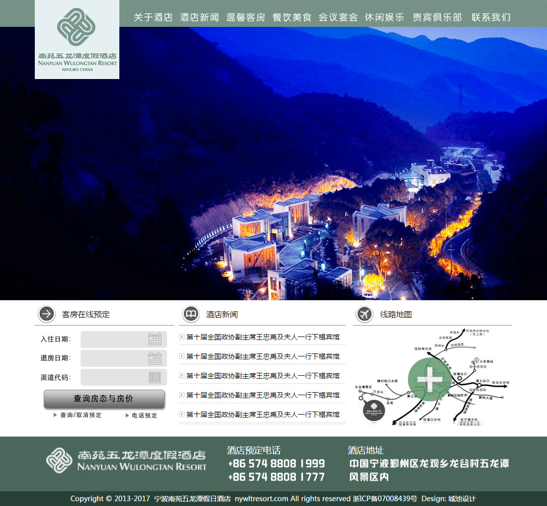 宁波酒店网站建设